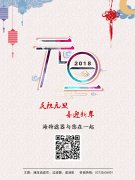 慶祝元旦，喜迎新年